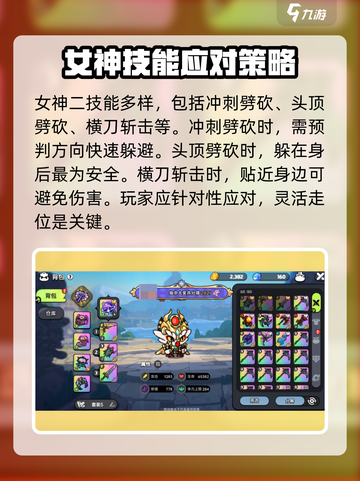 英勇之地：女神二打法大曝光！💥🔥截图2