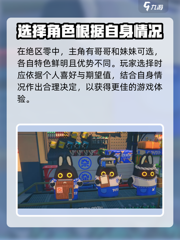 绝区零🔥选哥哥妺妹？主角选择全攻略！截图4