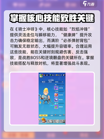 Knight DashArena技巧💥《骑士冲呀》斗技场攻略分享🎉截图2