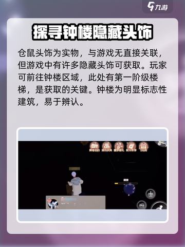 唱舞星计划仓鼠头饰如何获取介绍截图2