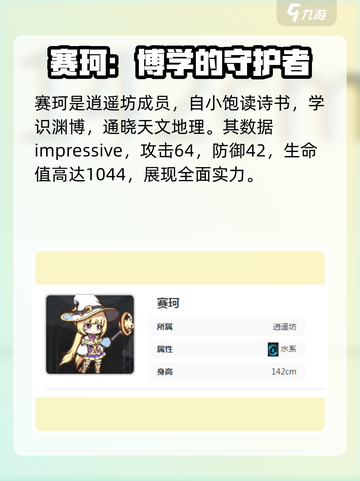 星落赛珂🔥超燃游戏体验，不容错过的冒险之旅🎉截图2