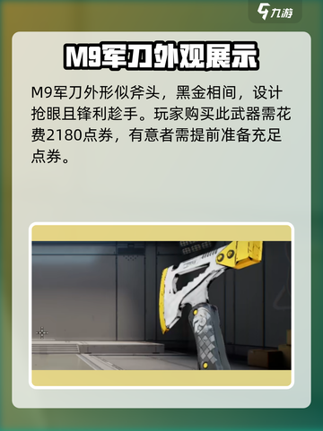 王牌战士⚡2M9军刀强势分析，轻松上分必备！截图2
