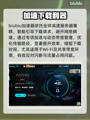 🔥《纪元117》下载太慢？一招提速！🚀截图4