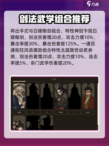 大江湖之苍龙与白鸟特性组合介绍介绍截图3