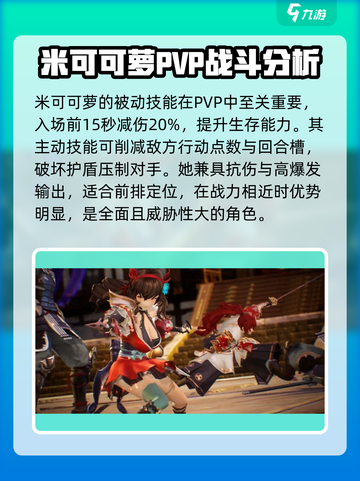 剑与骑士团🔥米可可萝技能全面解析！截图3