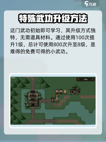 大江湖之苍龙与白鸟踩脚趾怎么升级介绍截图3