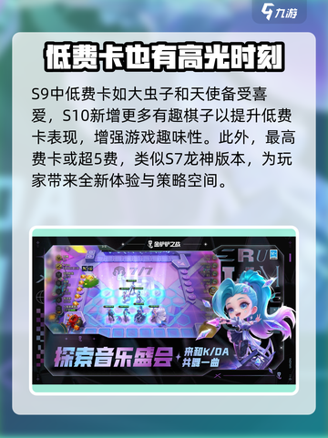 金铲铲之战s10赛季内容介绍介绍截图5