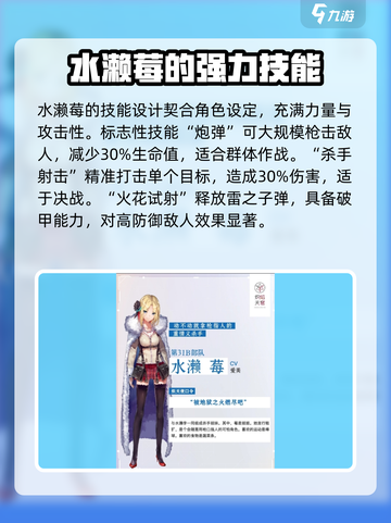 炽焰天穹🔥水濑莓角色超详细解析来啦！截图3