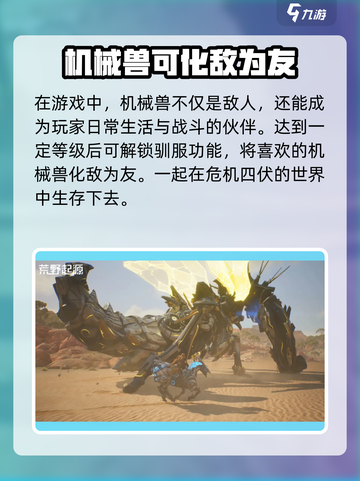 荒野起源🔥超好玩！带你解锁全新玩法📖截图4