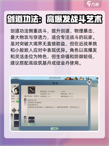 修仙家族模拟器2主修功法有哪些介绍截图5