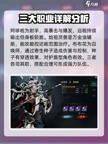 虚无之印职业分析介绍截图4