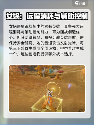 星之破晓星魂战场女娲怎么样介绍截图2