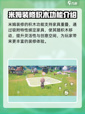 米姆米姆哈积木装修怎么玩介绍截图2