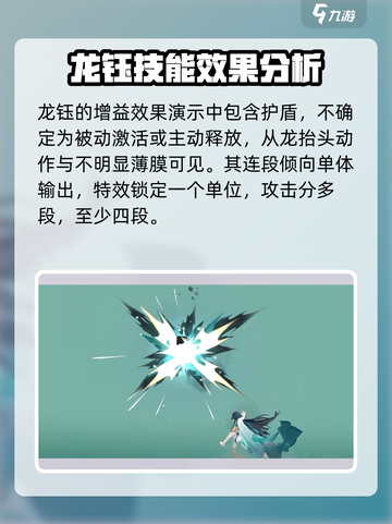阴阳师龙珏怎么样​介绍截图4