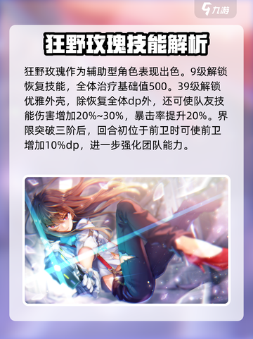 炽焰天穹🔥柳美音强度解析，必看攻略！截图5