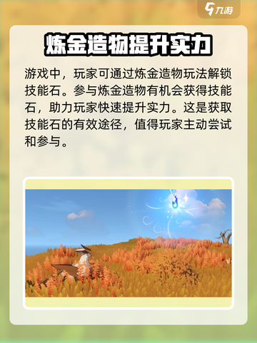 洛克王国世界技能石获取方法有哪些介绍截图2
