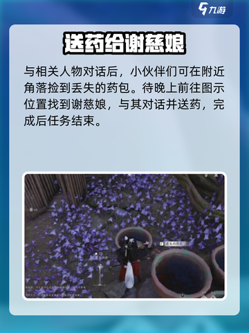 燕云十六声应悔偷灵药任务怎么做介绍截图3