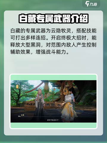 仙剑世界白藏怎么样介绍截图5