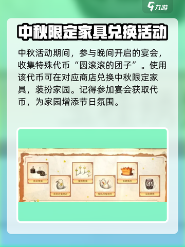 明日之后中秋节活动有哪些介绍截图5