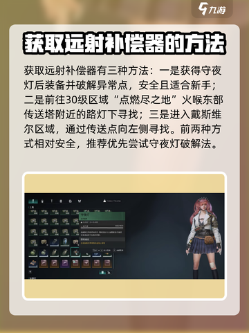 七日世界远射补偿器怎么获得介绍截图4