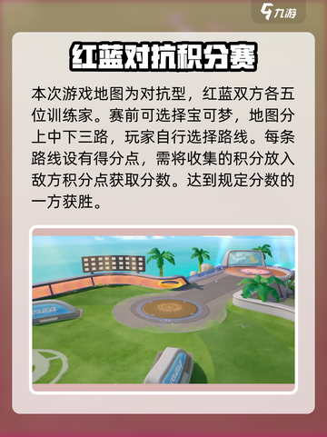 宝可梦大集结地图详细说明介绍截图2