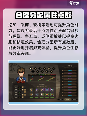 大侠立志传开局加点🔥新手必看💥截图4