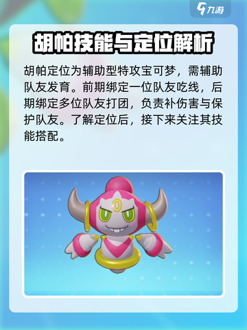 宝可梦大集结胡帕怎么玩介绍截图2