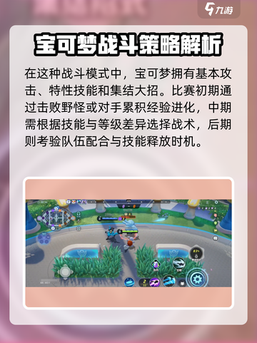 宝可梦大集结怎么玩介绍截图6