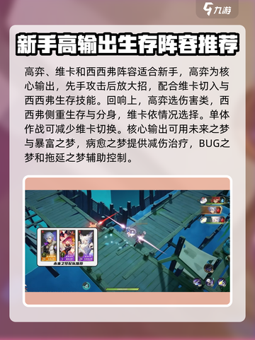 无尽梦回萌新阵容分享介绍截图2