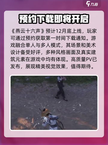 燕云十六声测试下载地址介绍截图2