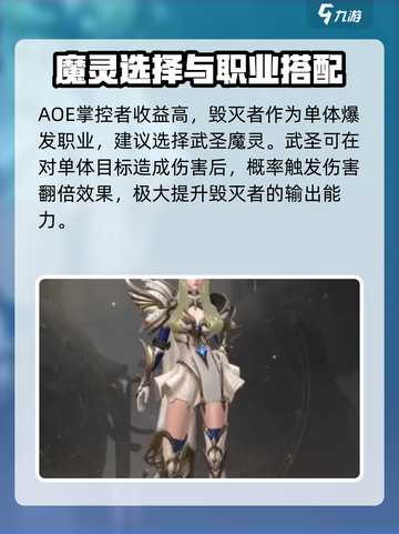 神域纪元🔥魔灵选择攻略，快速上分必看！截图5