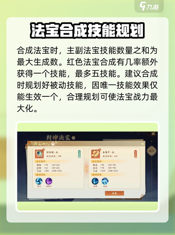 封神幻想世界法宝合成怎么玩介绍截图4