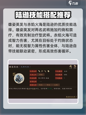 三国群英传鸿鹄霸业🔥陆逊玩法技巧大公开！截图4