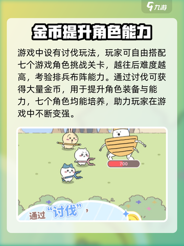 口袋吉伊卡哇货币种类介绍截图3