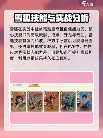 离火之境雪狐怎么样介绍截图4