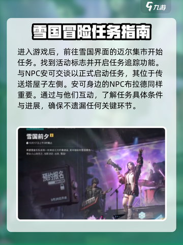 七日世界前往雪国的邀请任务攻略介绍截图2