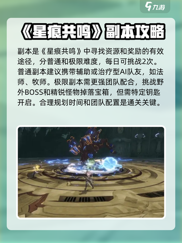 星痕共鸣🔥开荒全流程攻略，轻松制胜💎截图4