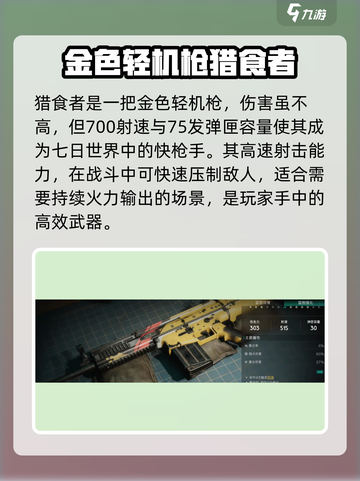 七日世界t0武器有哪些介绍截图5