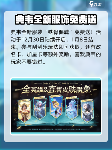 王者荣耀元旦活动有哪些介绍截图2