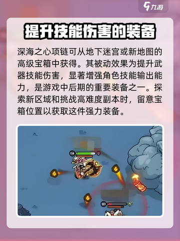 英勇之地💎深海之心项链获取秘籍🔥截图3