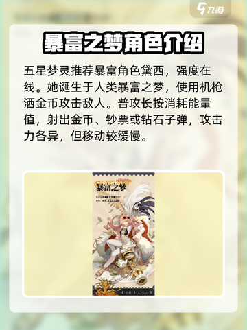 无尽梦回五星兑换谁介绍截图2