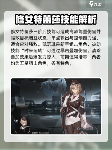 银河境界线狙击5星排行攻略介绍截图4