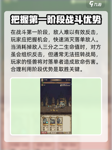 怪兽星球2🔥落单者打法技巧，轻松制胜！截图4