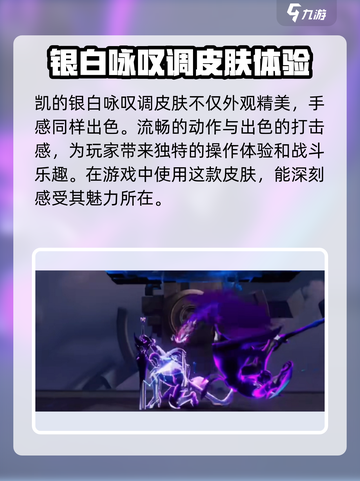 星之破晓：凯的银白咏叹调🔥超强技能详细解析！截图4