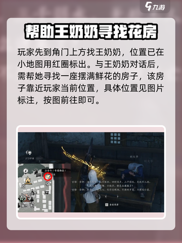 燕云十六声白头偕老任务攻略介绍截图2