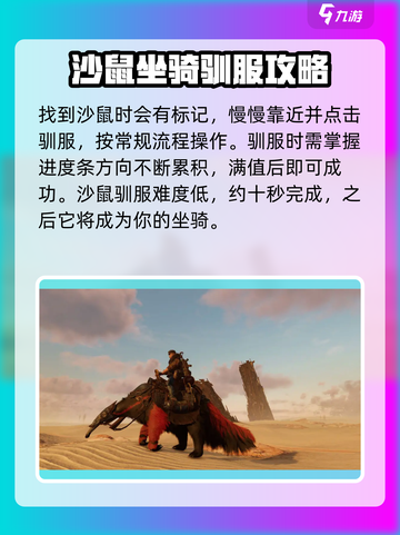 破碎之地🔥坐骑抓捕全攻略|RPG玩家必看截图3