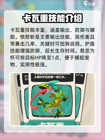 洛克王国世界卡瓦重怎么样介绍截图2