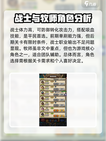 英雄冒险团职业怎么选介绍截图3