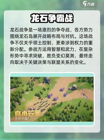龙石战争🔥超简单玩法揭示，不看后悔！截图2