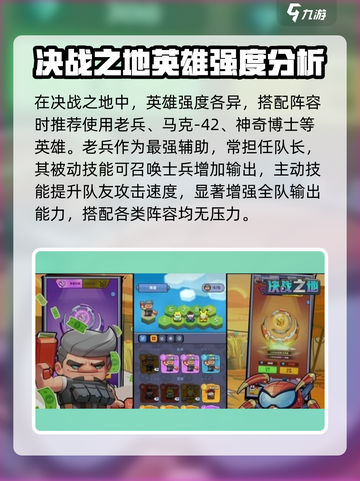 决战之地最佳阵容搭配详解介绍截图2